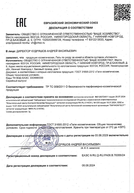 Активист гель 